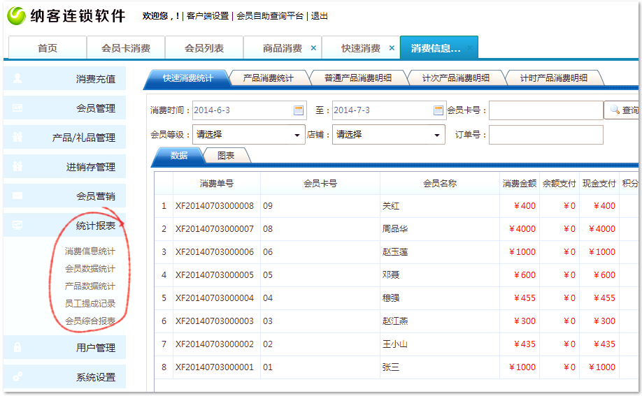 服装管理软件与连锁服装店会员卡积分管理系统 纳客的创新实践
