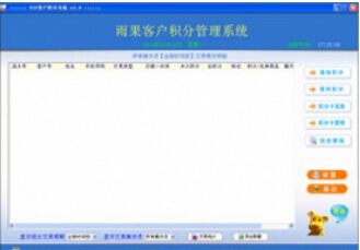 雨果VIP会员积分管理软件网络版V3.0.7.0官方版
