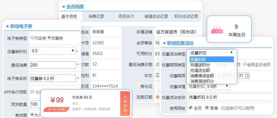会员管理营销系统