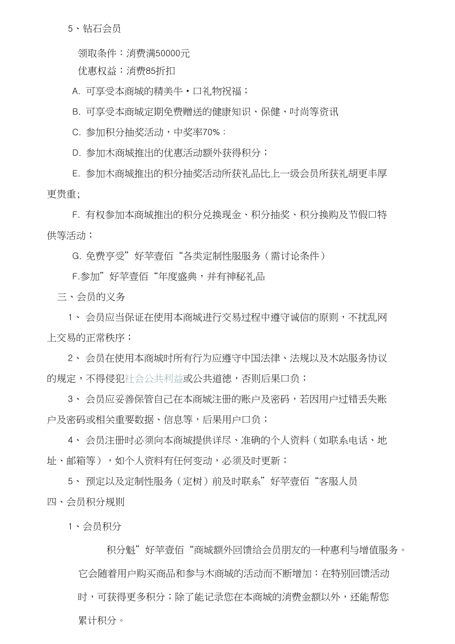 会员积分管理方案